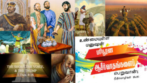 New Year Message (2023) - A Faithful Man Shall Abound With Blessings