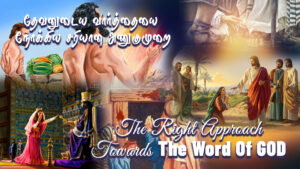 The Right Approach Towards The Word Of God