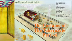 The Curtains Of The Tabernacle - Part 4