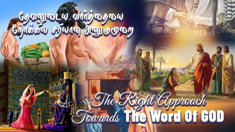 The Right Approach Towards The Word Of God