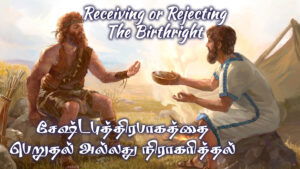 Receiving Or Rejecting The Birthright