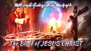 The Blood Of Jesus Christ